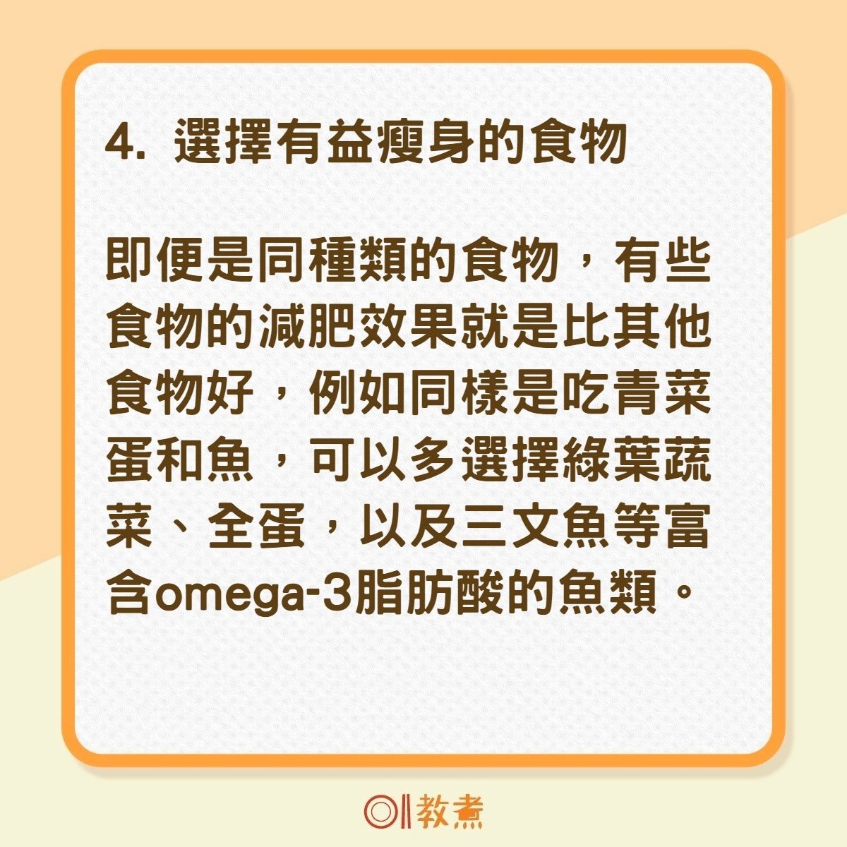 10個減肥實用秘訣（01製圖）