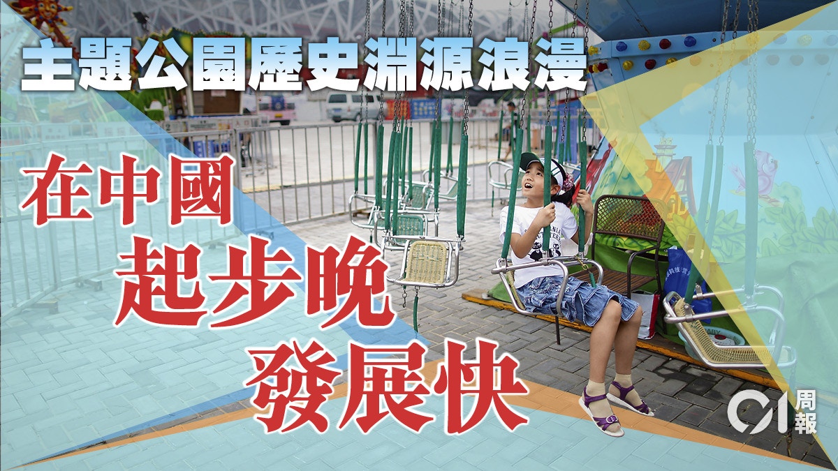 【主題公園．一】國外舶來夢幻世界　中國主題公園掀熱潮