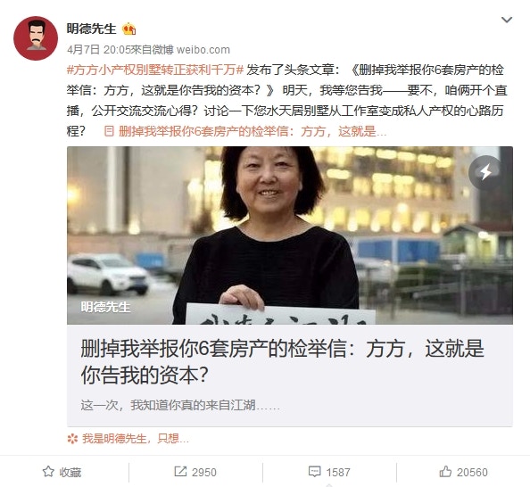 方方被舉報濫用公權力以及房產問題。（微博）