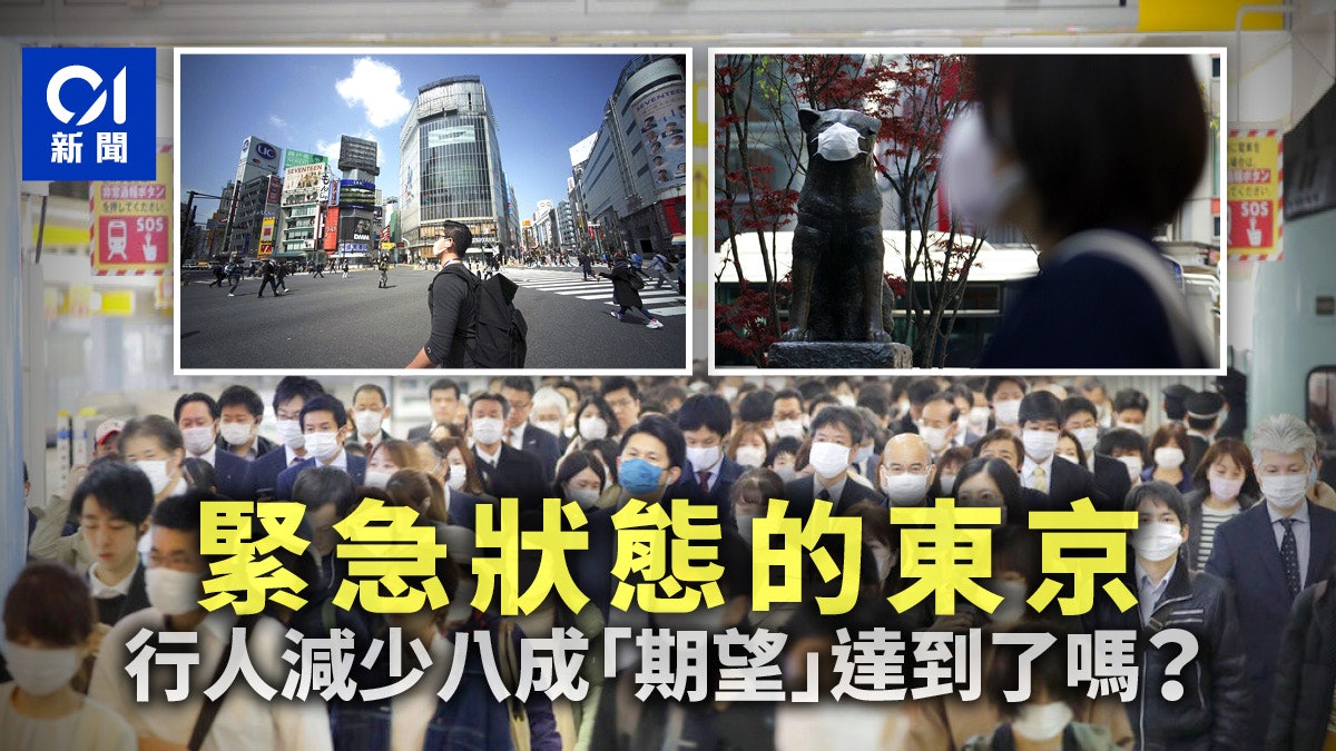 【新冠肺炎】東京人懶理緊急狀態 記者上街發現「馬照跑舞照跳」 【新冠肺炎】東京人懶理緊急狀態 記者上街發現「馬照跑舞照跳」