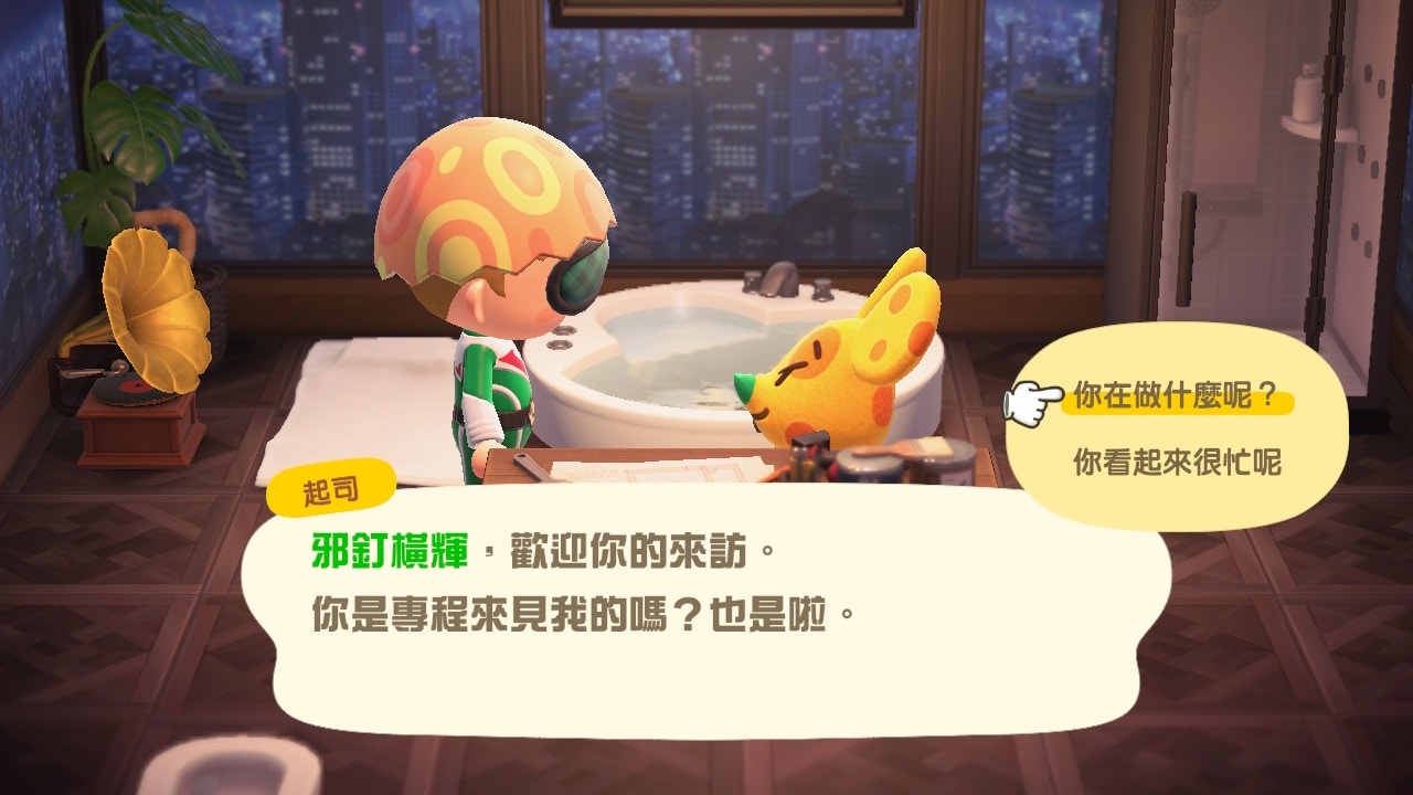 「你在做什麼呢?」(遊戲截圖) 「你在做什麼呢?」(遊戲截圖)