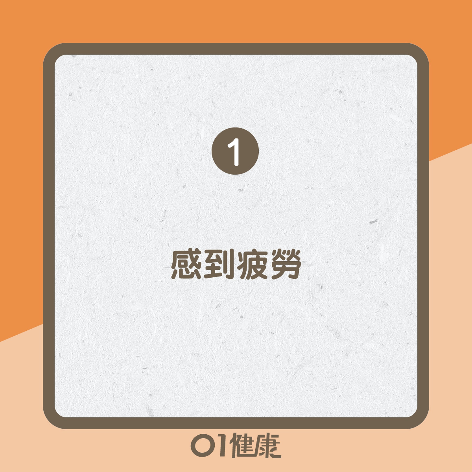 甲狀腺機能低下10大症狀(01製圖) 甲狀腺機能低下10大症狀(01製圖)