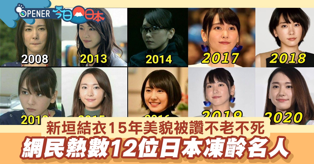 æ–°åž£çµè¡£15å¹´ä¸è®Šç¾Žè²Œè¢«è®šä¸è€ä¸æ­»ç¶²æ°'ç†±æ•¸12ä½æ—¥æœ¬å‡é½¡åäºº é¦™æ¸¯01 é–‹ç½