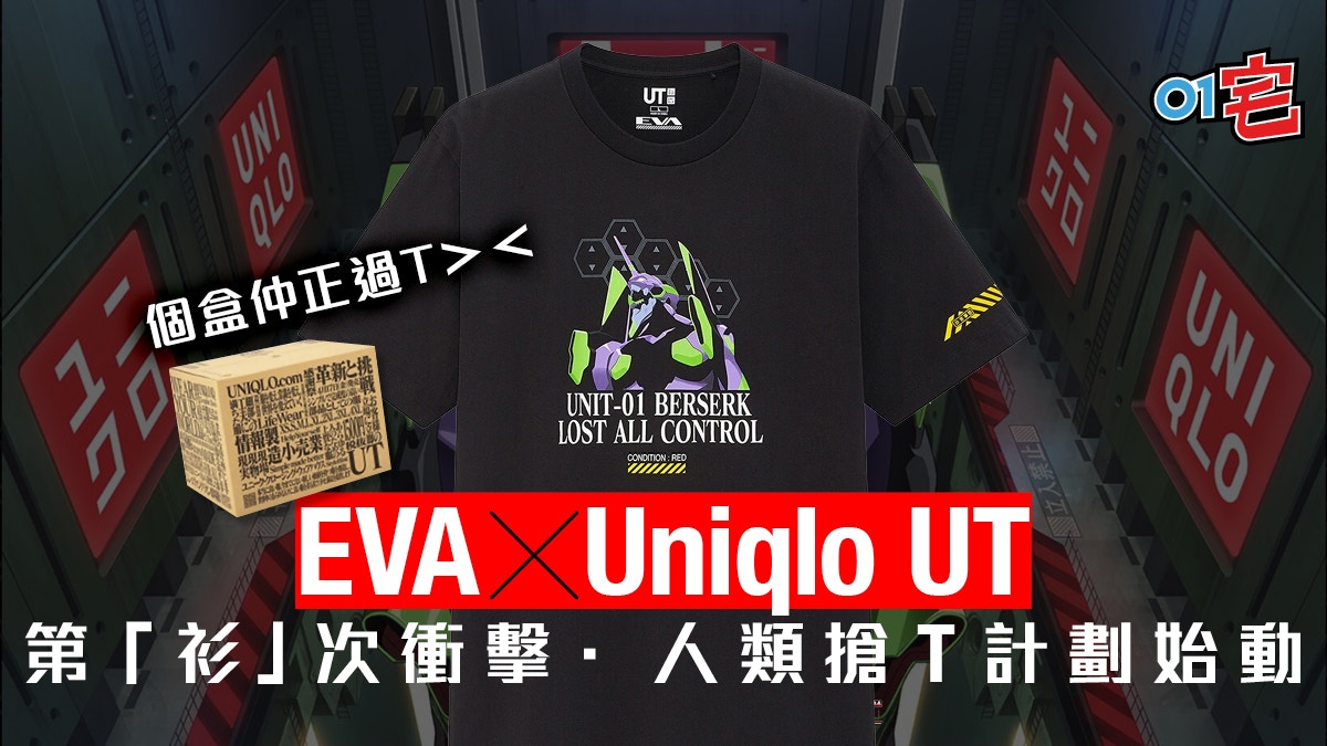 Uniqlo Ultraman Ut及manga Ut系列新舊經典雲集一文睇盡新款式