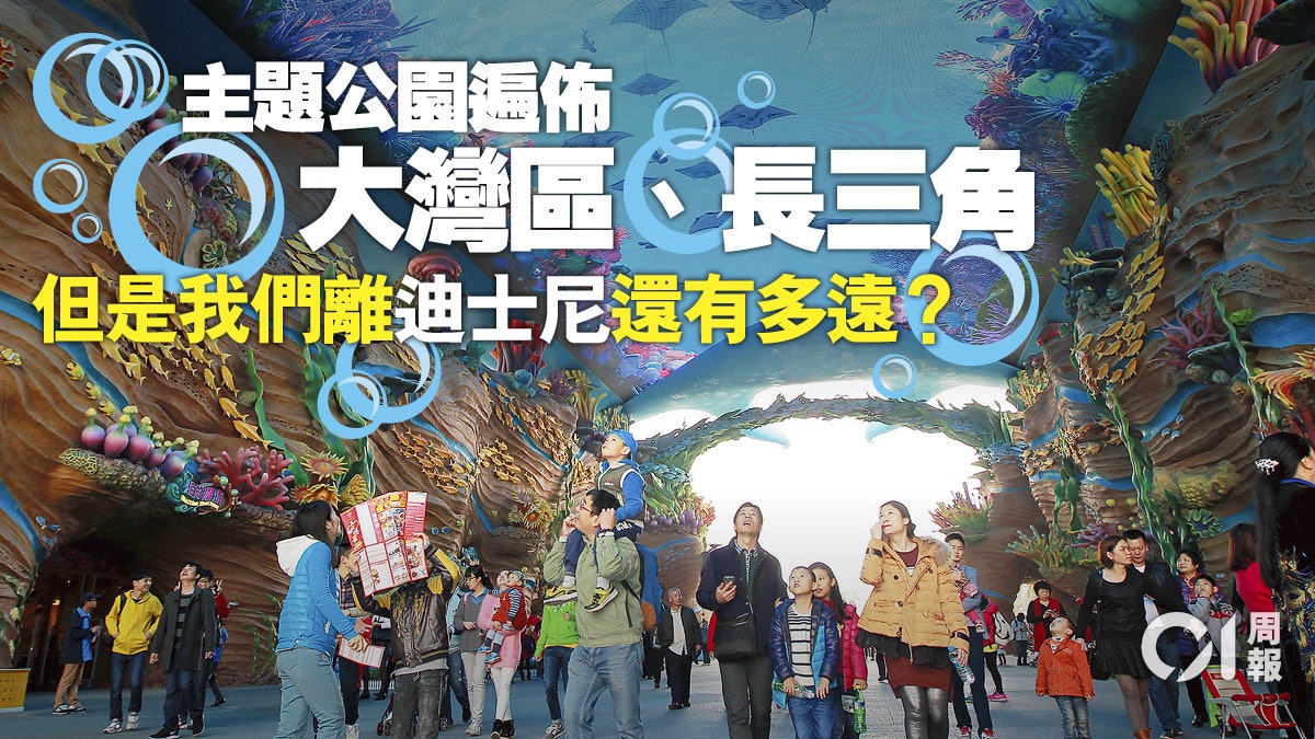 【主題公園.二】深圳首現中式主題公園 行業發展歷經幾次洗牌 【主題公園.二】深圳首現中式主題公園 行業發展歷經幾次洗牌