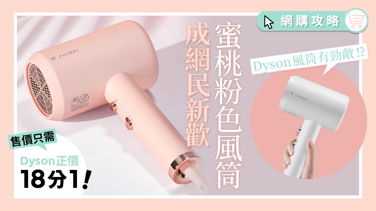 Dyson勁敵 網紅強推 199蜜桃粉色風筒3分鐘吹乾頭髮不毛躁 Dyson勁敵 網紅強推 199蜜桃粉色風筒3分鐘吹乾頭髮不毛躁