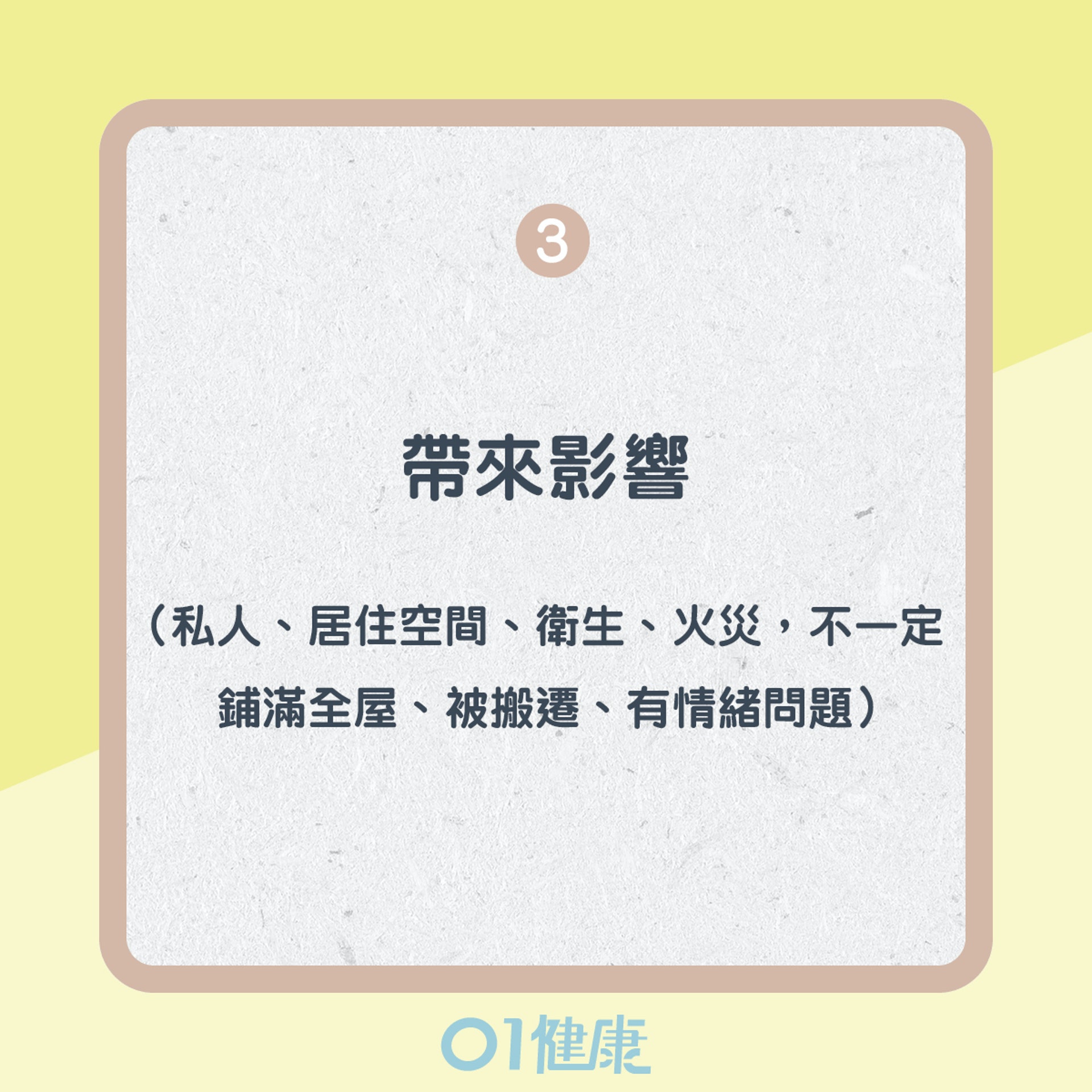小測試評估你有否患「儲物症」(01製圖) 小測試評估你有否患「儲物症」(01製圖)