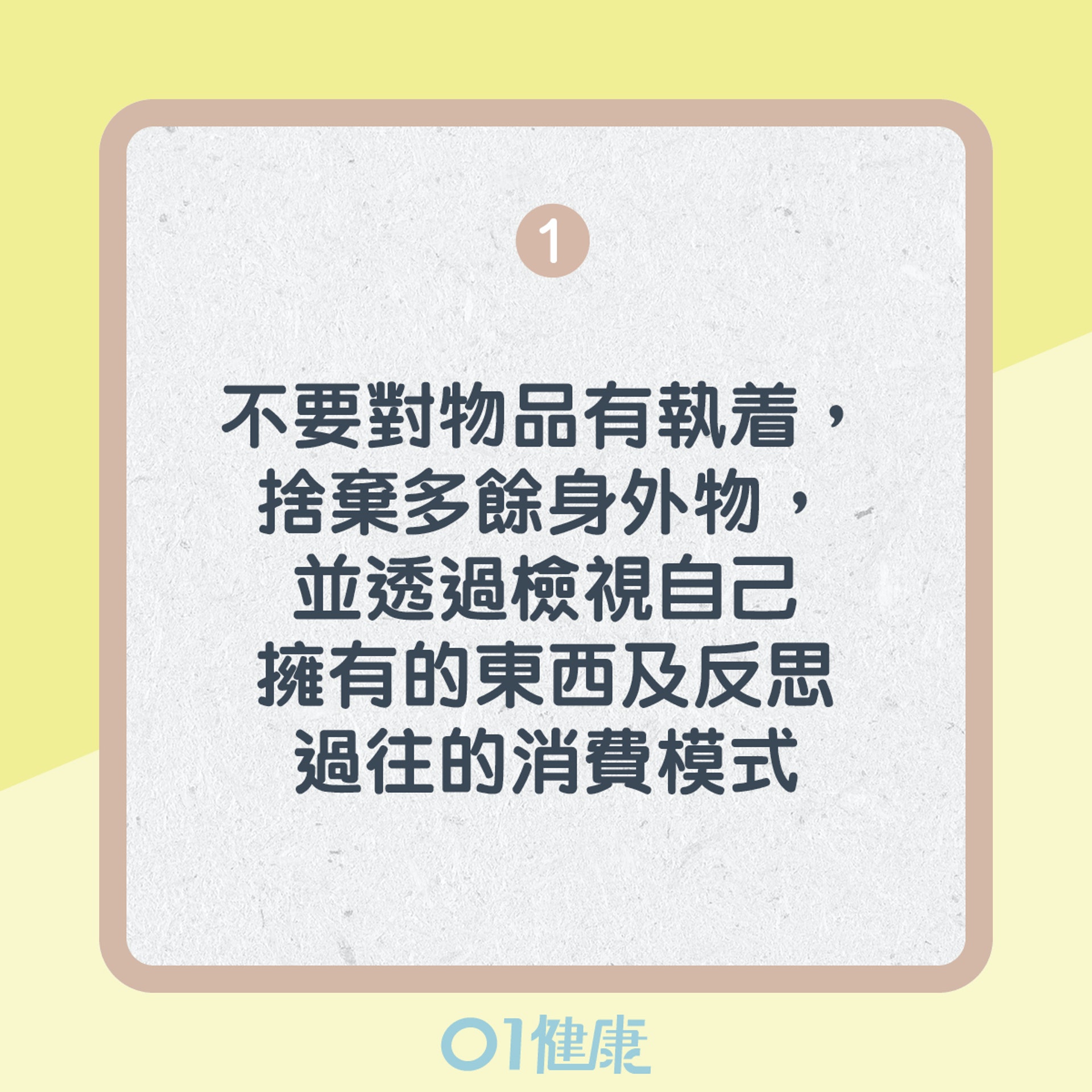 如何實行斷捨離(01製圖) 如何實行斷捨離(01製圖)