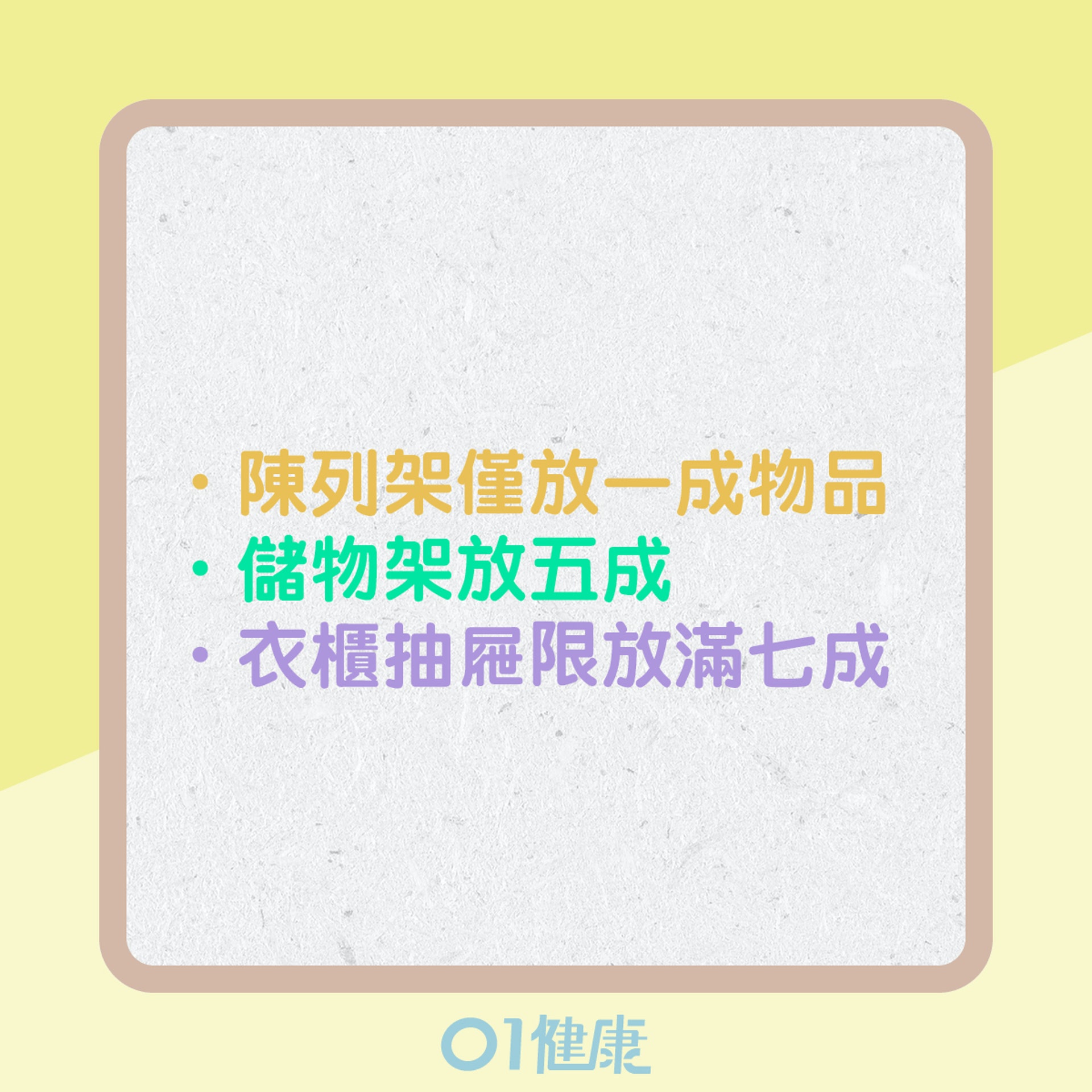 如何實行斷捨離(01製圖) 如何實行斷捨離(01製圖)