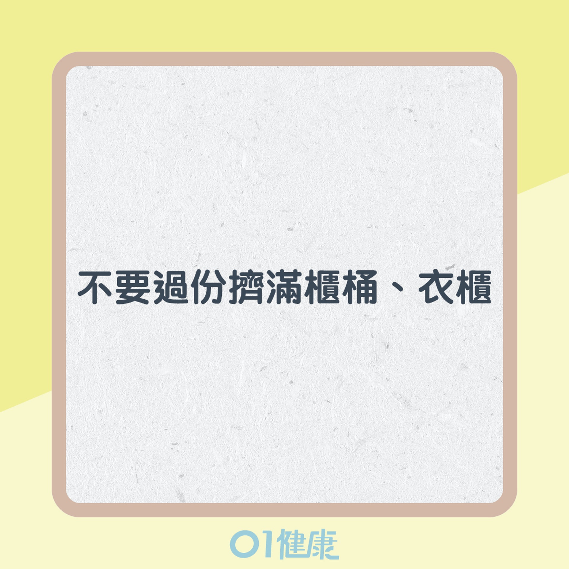 如何實行斷捨離(01製圖) 如何實行斷捨離(01製圖)