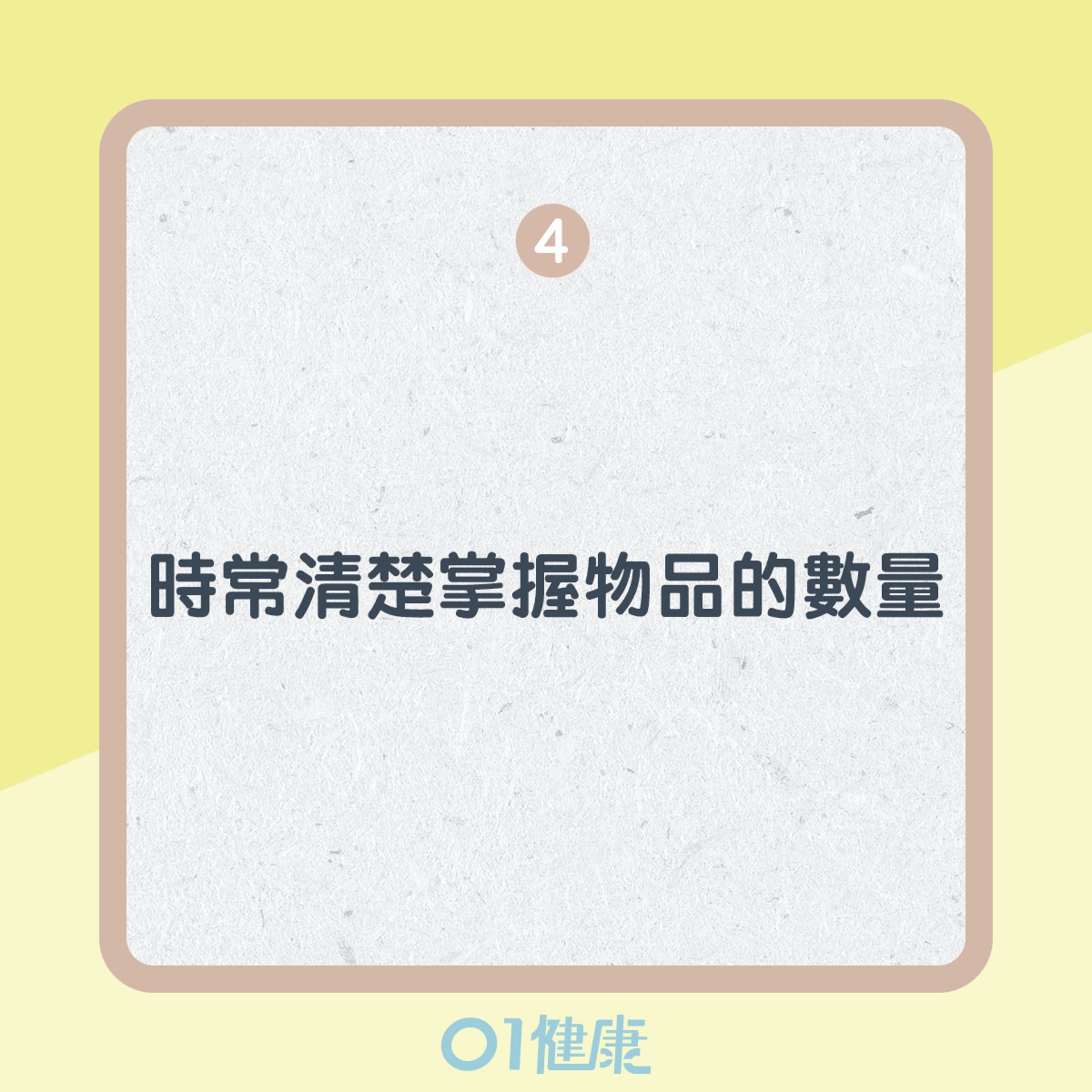 如何實行斷捨離(01製圖) 如何實行斷捨離(01製圖)