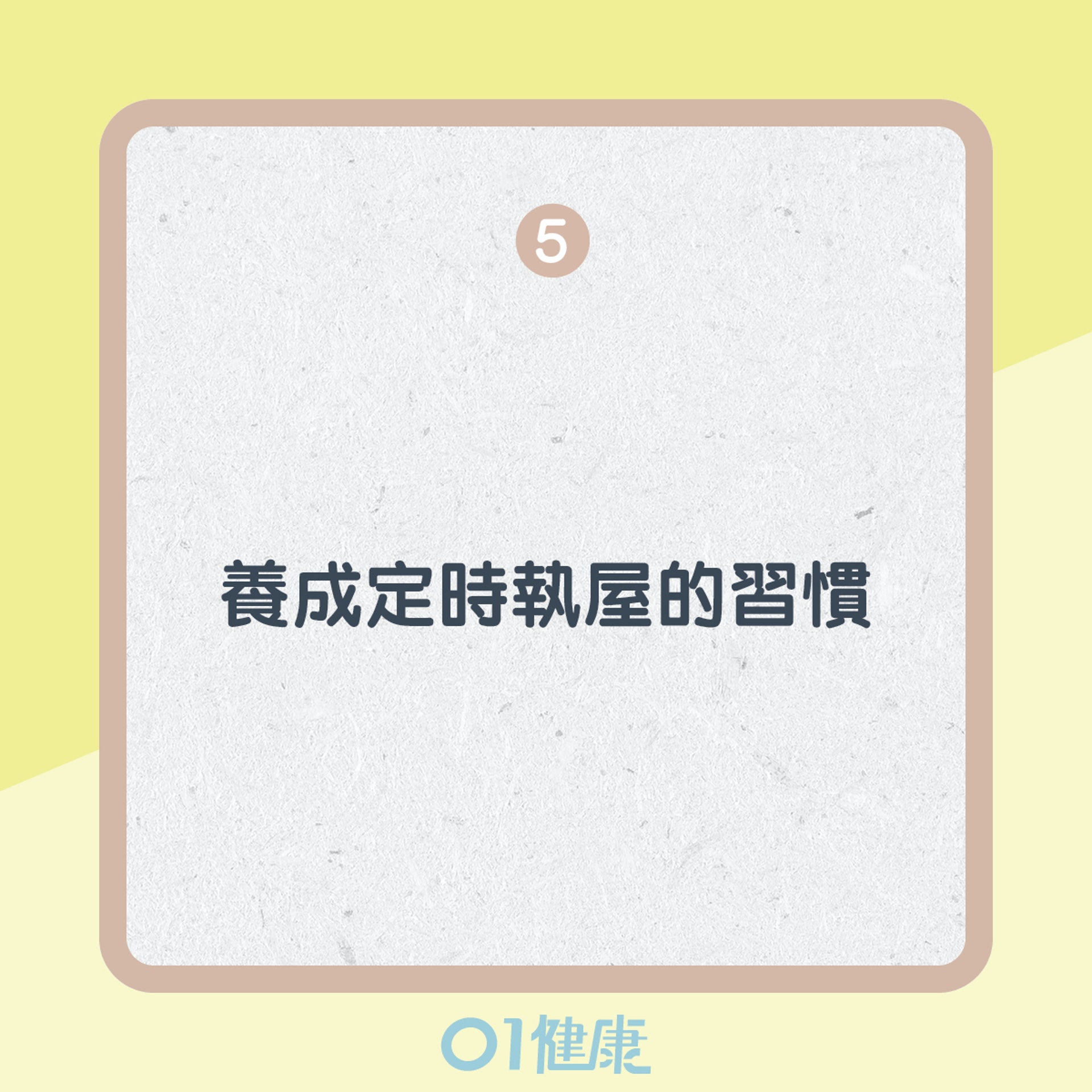 如何實行斷捨離(01製圖) 如何實行斷捨離(01製圖)