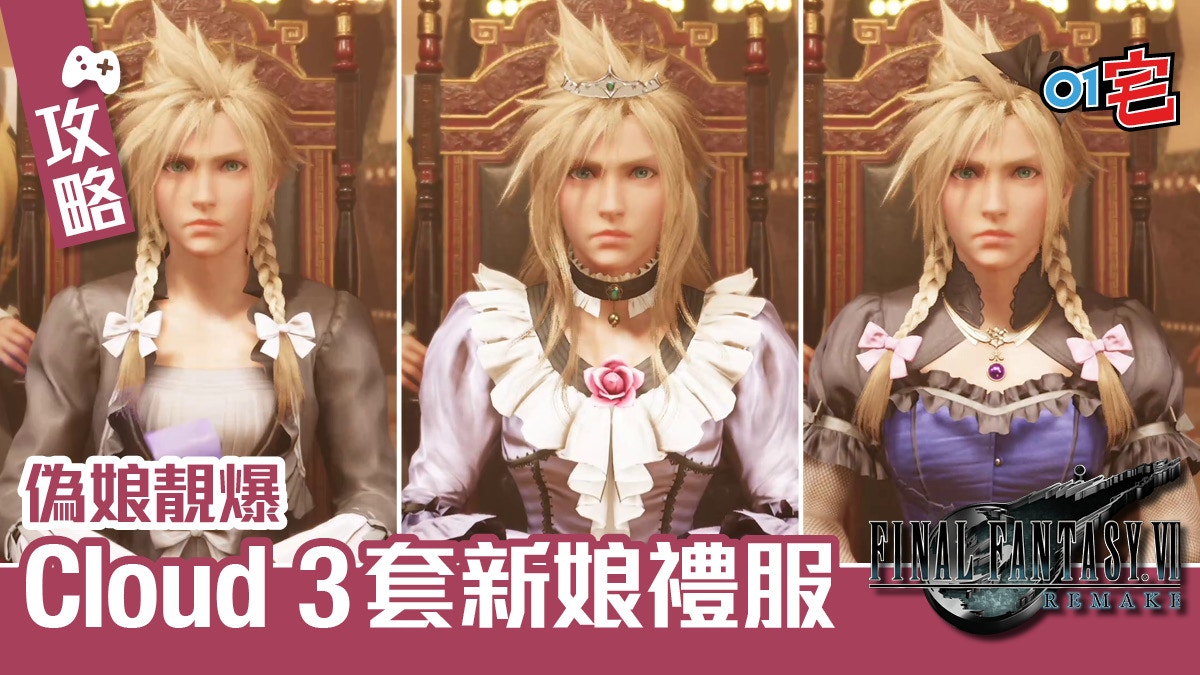 Ff7 Final Fantasy Vii Remake攻略 召喚獸系統解說 Ff7 Final Fantasy Vii Remake攻略 召喚獸系統解說