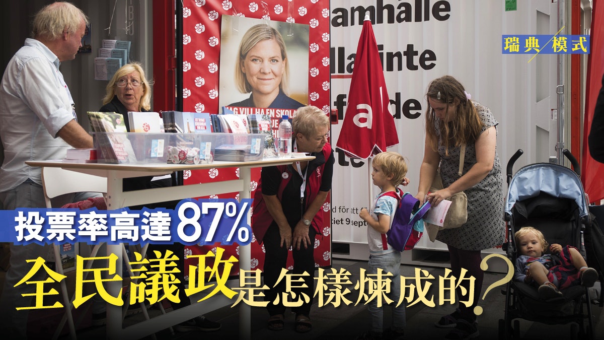 【瑞典模式】議會強調地方自治 公民意識從此培養 【瑞典模式】議會強調地方自治 公民意識從此培養