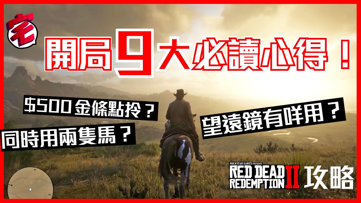 Red Dead Redemption 2碧血狂殺2攻略中文地圖位置
