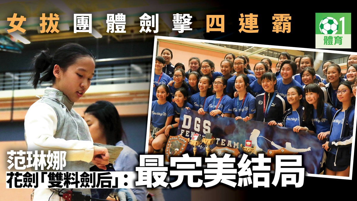 【學界劍擊】香港真光女佩上錯線衛冕失敗 造就女拔團體四連霸 【學界劍擊】香港真光女佩上錯線衛冕失敗 造就女拔團體四連霸