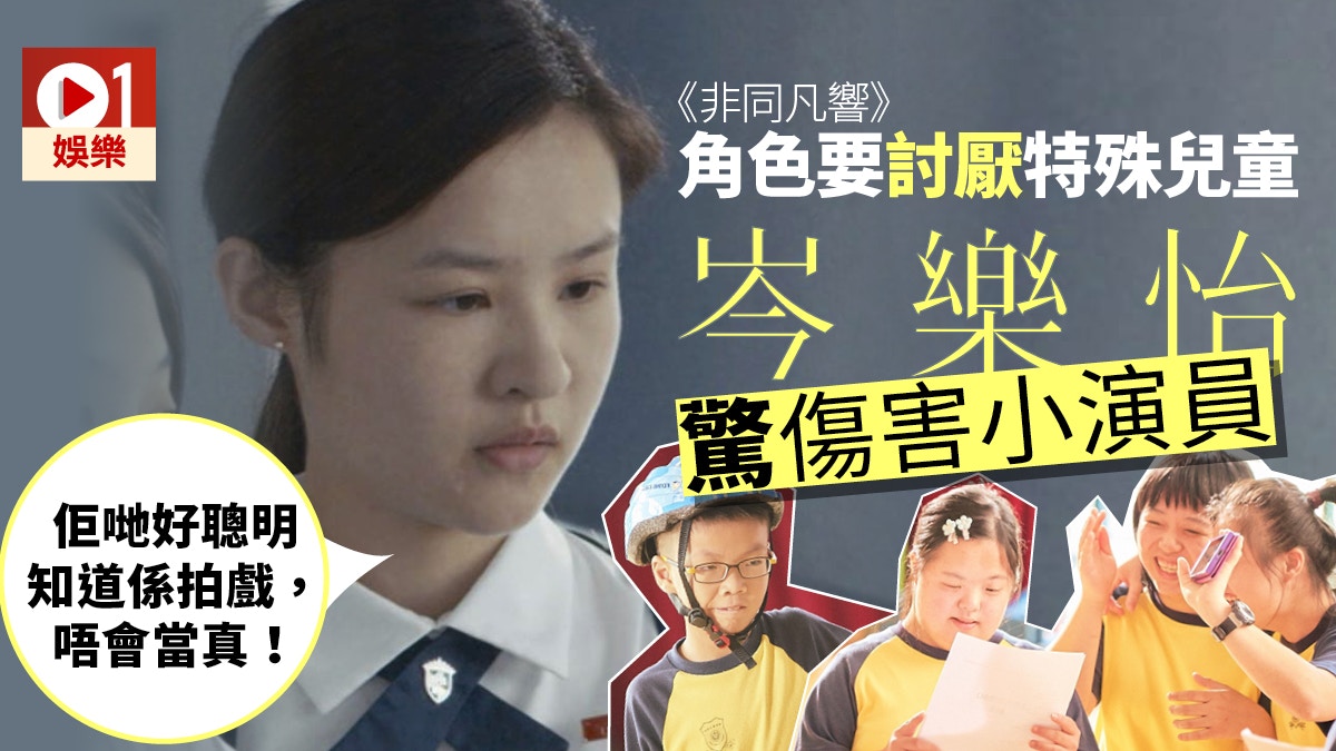 【非同凡響】岑樂怡4年間狂試鏡　首演電影勁開心：第一次有對白
