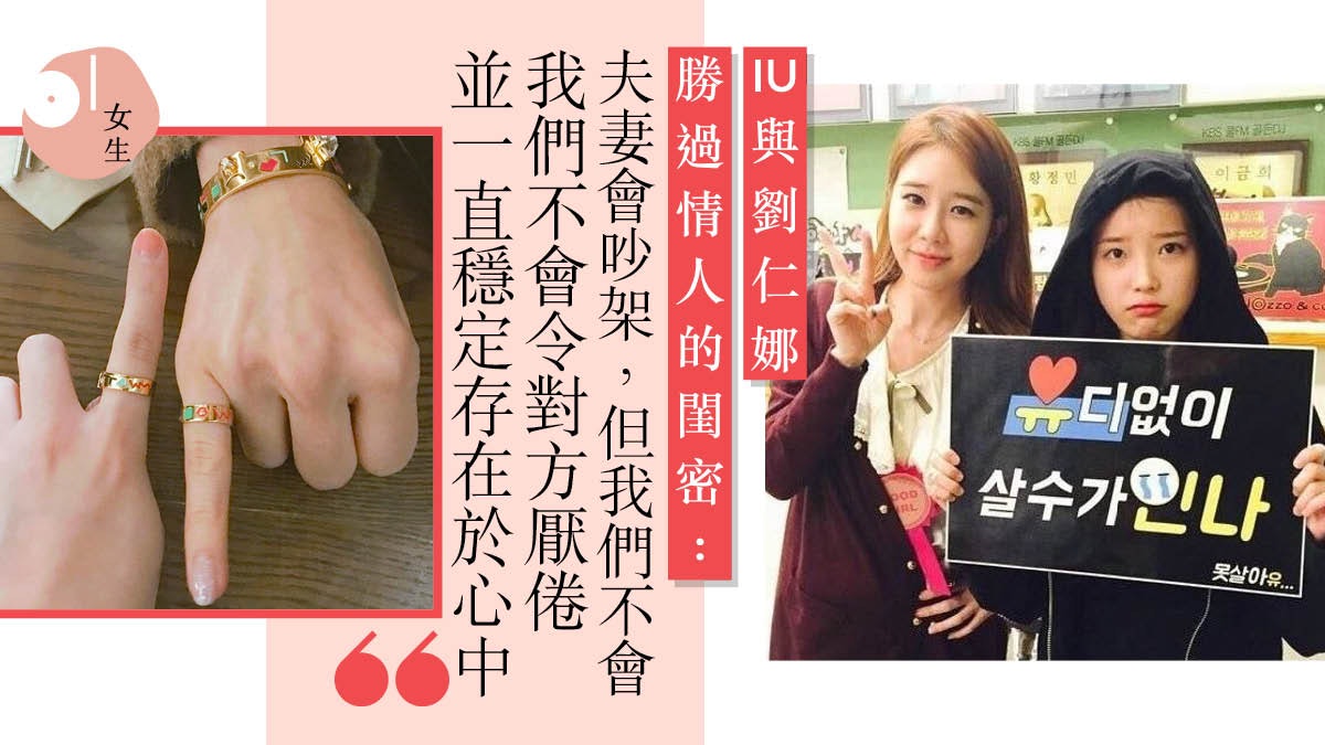 【IU】與劉仁娜差11年的友誼:不開心時,她總給我意想不到的禮物 【IU】與劉仁娜差11年的友誼:不開心時,她總給我意想不到的禮物