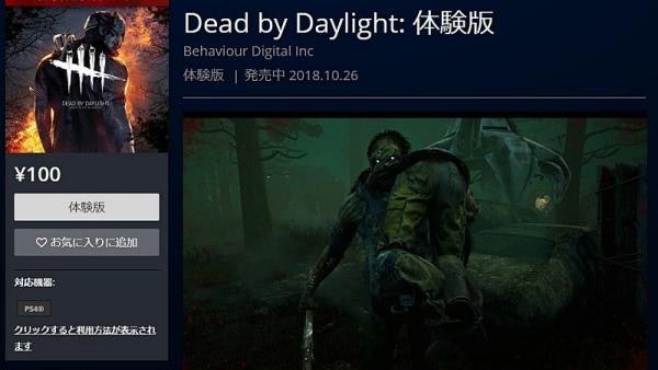 Dead By Daylight 黎明殺機 Ps4限期體驗版即日起開放下載 香港01 遊戲動漫 Dead By Daylight 黎明殺機 Ps4限期體驗版即日起開放下載 香港01 遊戲動漫