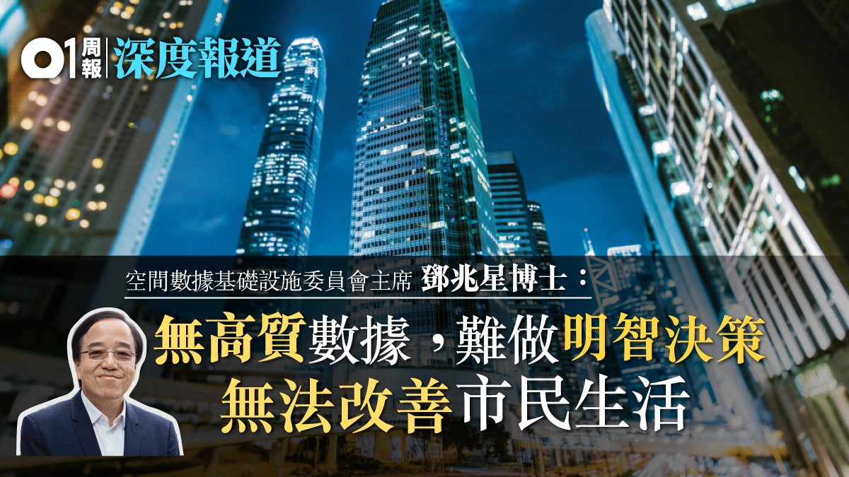 【智慧城市】本港科技發展步伐緩慢 鄧兆星:別為用而用 【智慧城市】本港科技發展步伐緩慢 鄧兆星:別為用而用