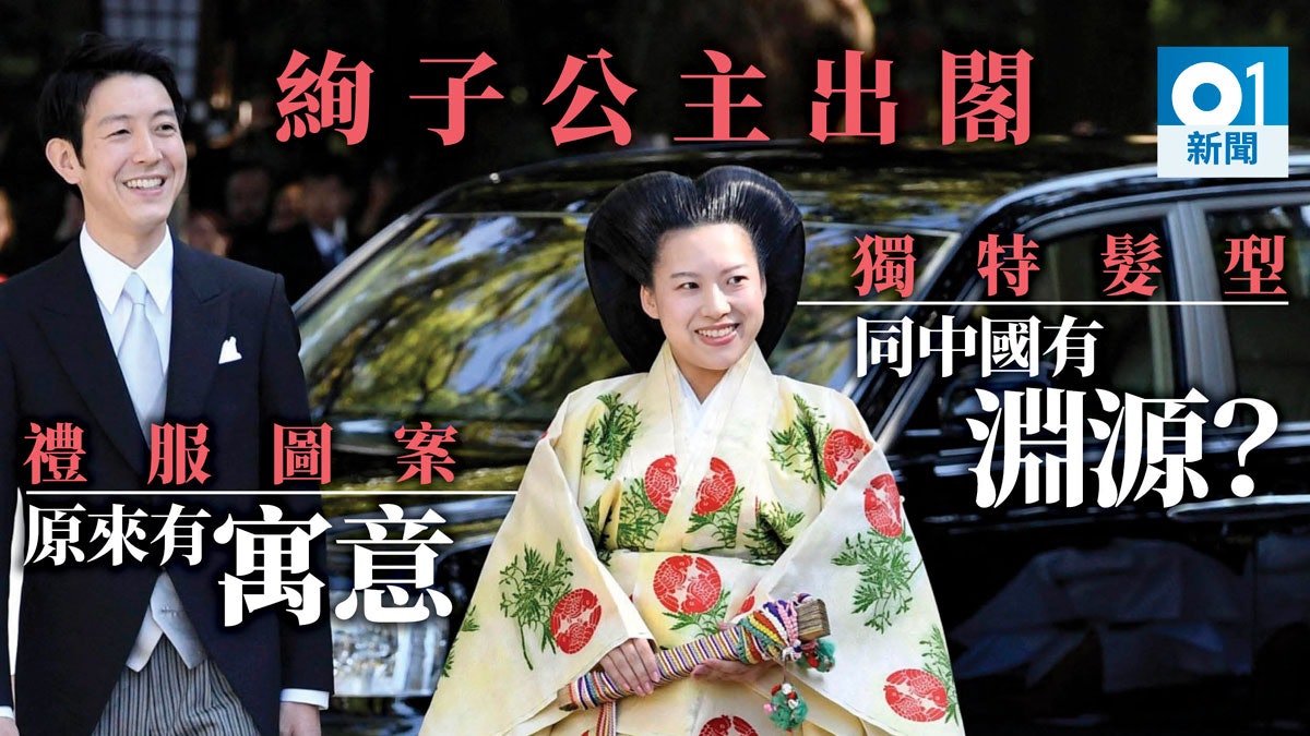 日本絢子公主出閣 平安時代「大垂髮」與古雅妝容背後有深意 日本絢子公主出閣 平安時代「大垂髮」與古雅妝容背後有深意