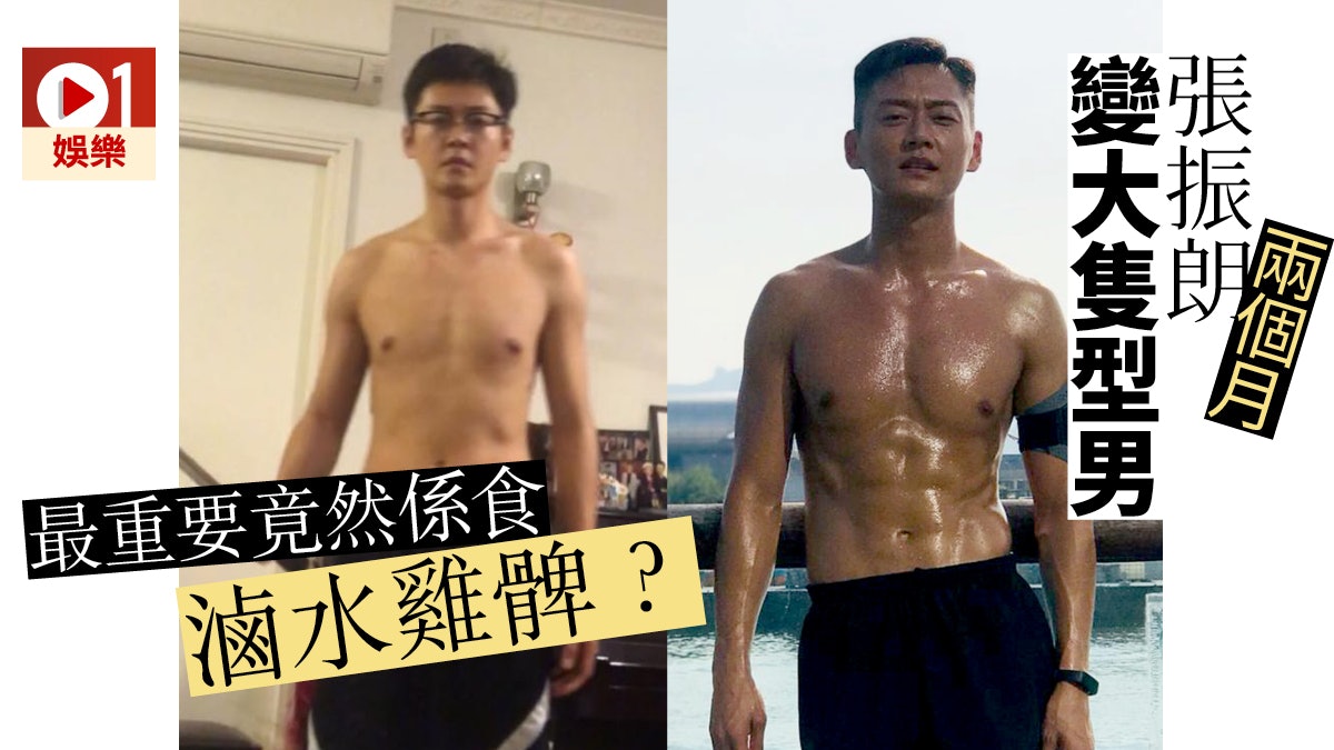 【機場特警】張振朗排骨仔變爆肌男:每日200下掌上壓係基本 【機場特警】張振朗排骨仔變爆肌男:每日200下掌上壓係基本