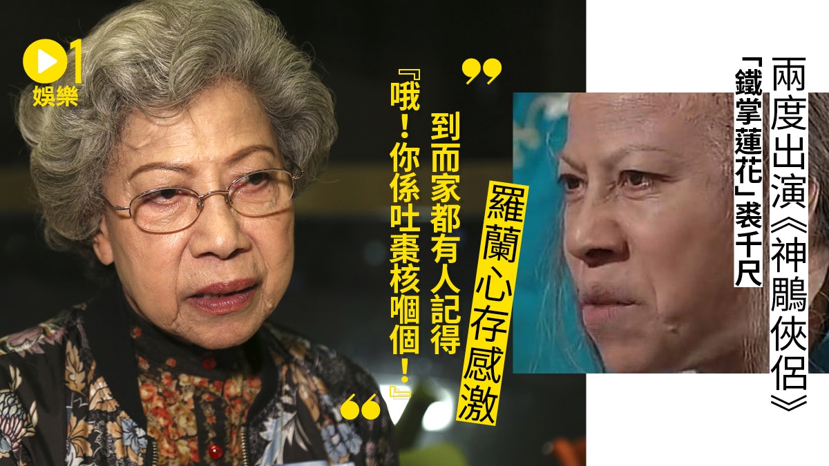 兩度出演金庸改編《神鵰俠侶》 羅蘭:睇到劇本就好鍾意 兩度出演金庸改編《神鵰俠侶》 羅蘭:睇到劇本就好鍾意