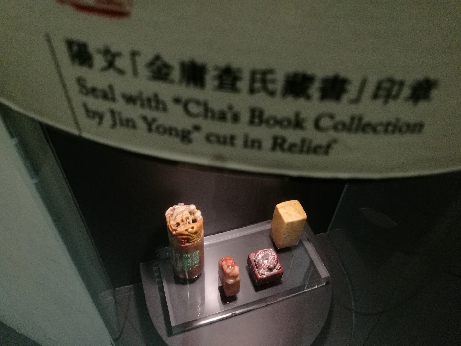場館收藏了「金庸查氏藏書」印章。(VCG) 場館收藏了「金庸查氏藏書」印章。(VCG)