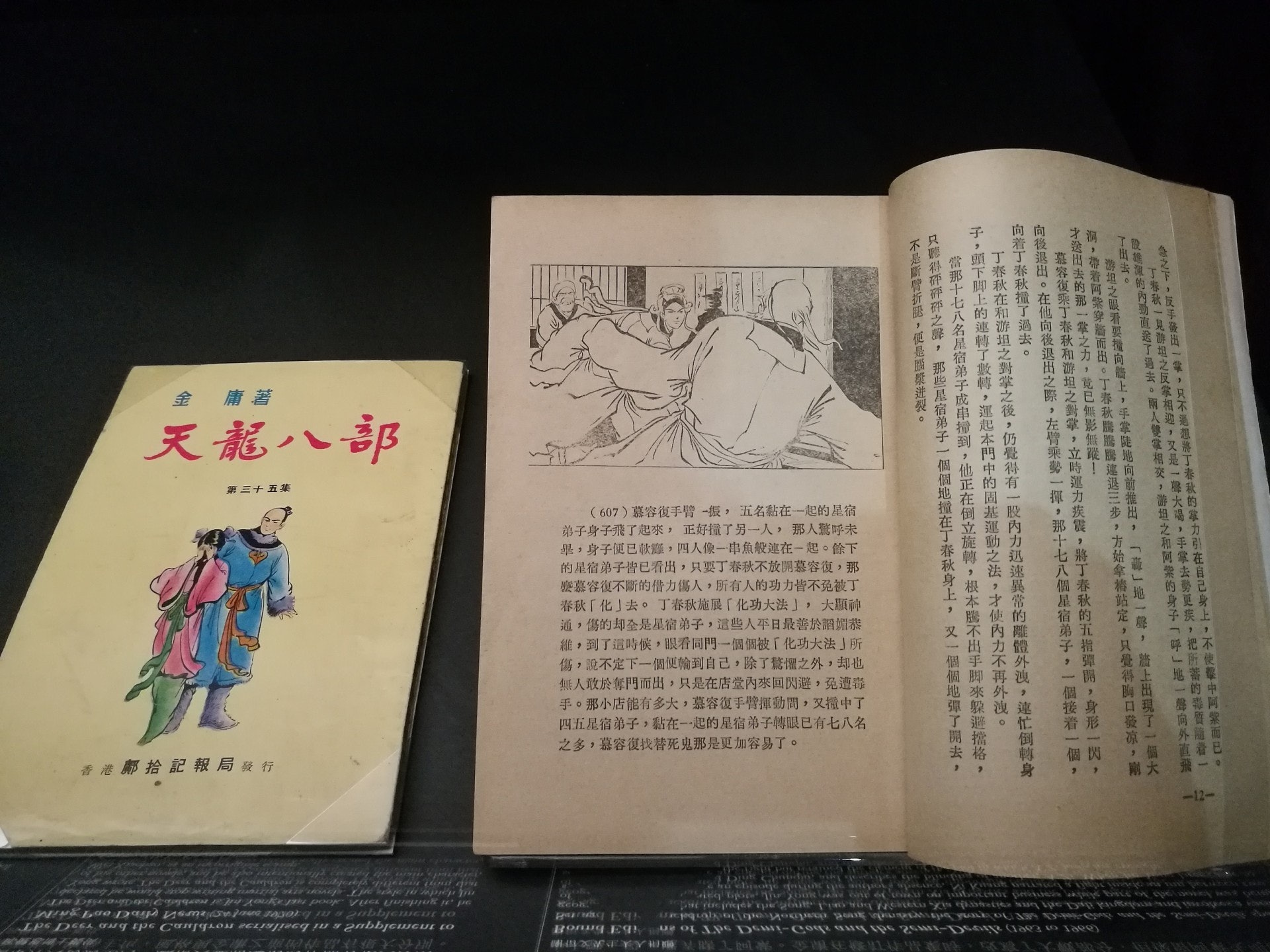 《天龍八部》是金庸先生1963年的作品,一共35本,每本當年定價八角,現時已是天價珍品。(VCG) 《天龍八部》是金庸先生1963年的作品,一共35本,每本當年定價八角,現時已是天價珍品。(VCG)