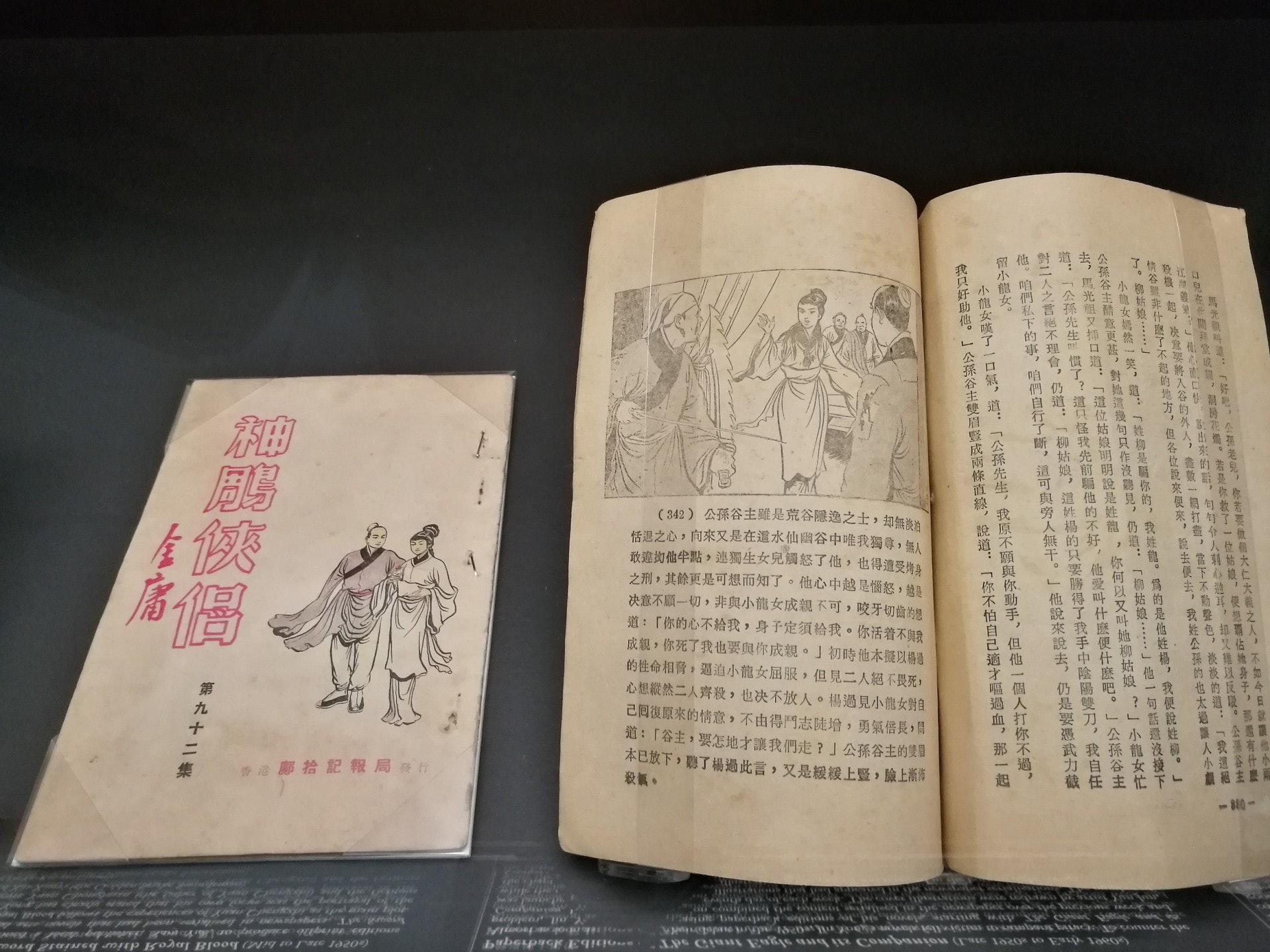 相信是初代的《神鵰俠侶》單行本,雲君插圖,定價港幣三角。(VCG) 相信是初代的《神鵰俠侶》單行本,雲君插圖,定價港幣三角。(VCG)