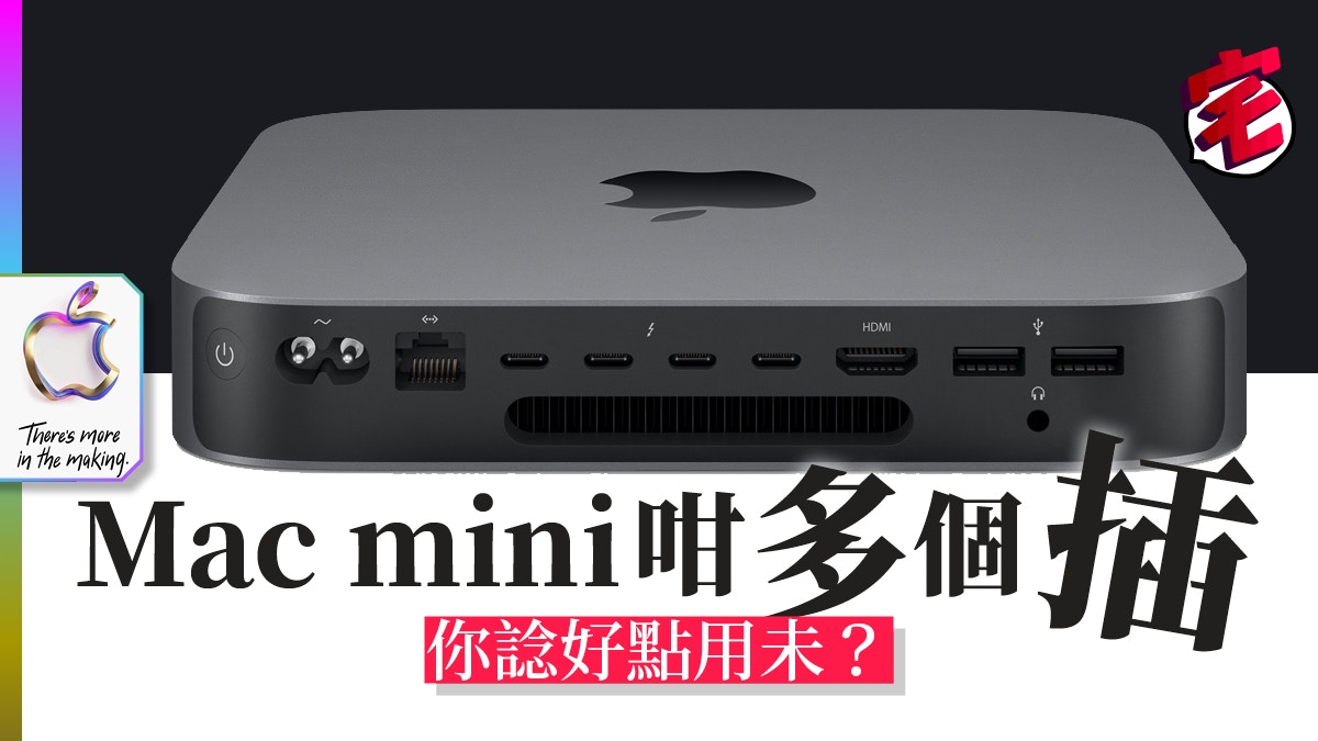 Mac mini 2018睇齊MacBook Pro效能瞄準高階用家