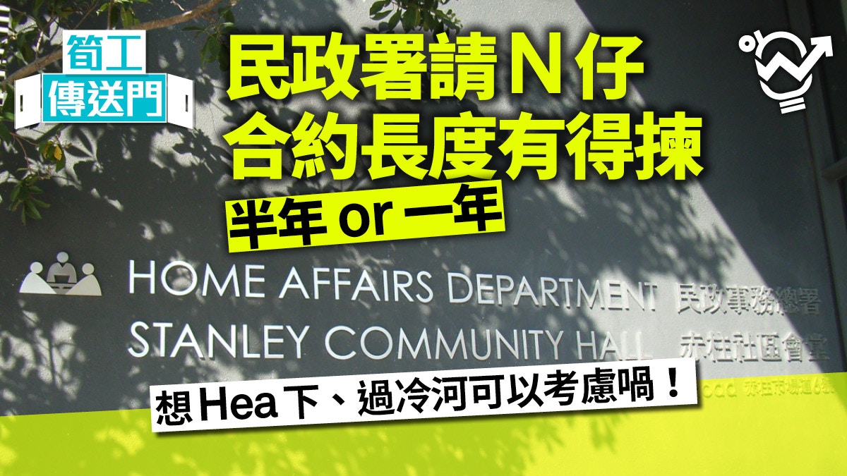 政府工】民政署聘合約文員五科合格、兩年經驗即可月薪約…
