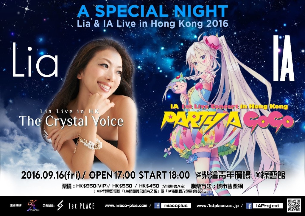 鳥之詩 水晶歌姬lia與虛擬歌手ia 中秋節來港開演唱會 香港01 好生活