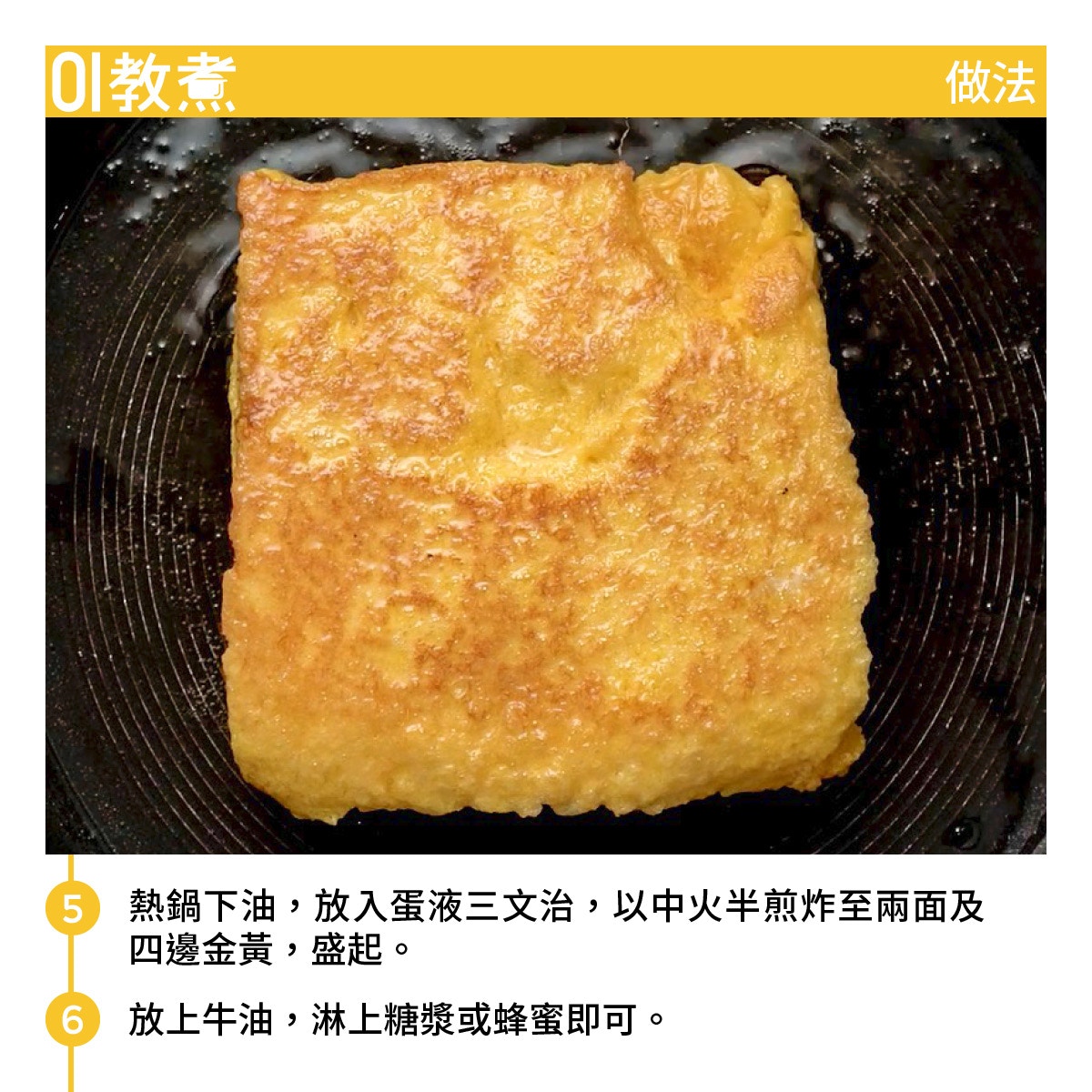 西多士食譜