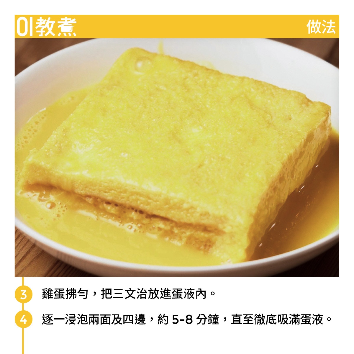 西多士食譜