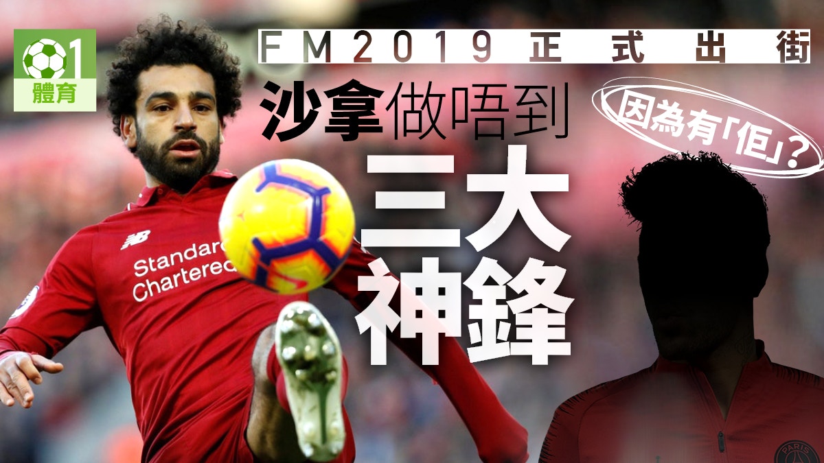 Fm19前鋒篇 仍屬於美斯c朗的時代麥巴比入選top 15神鋒