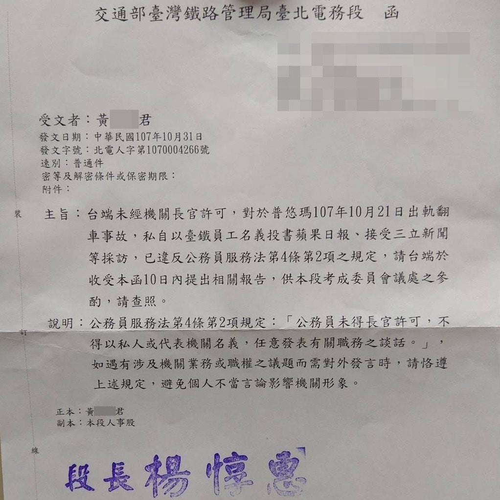 台鐵員工黃德輝具名質疑台鐵對事件的說法，他事後po出台鐵的公文，稱遭到台鐵警告。（Facebook）