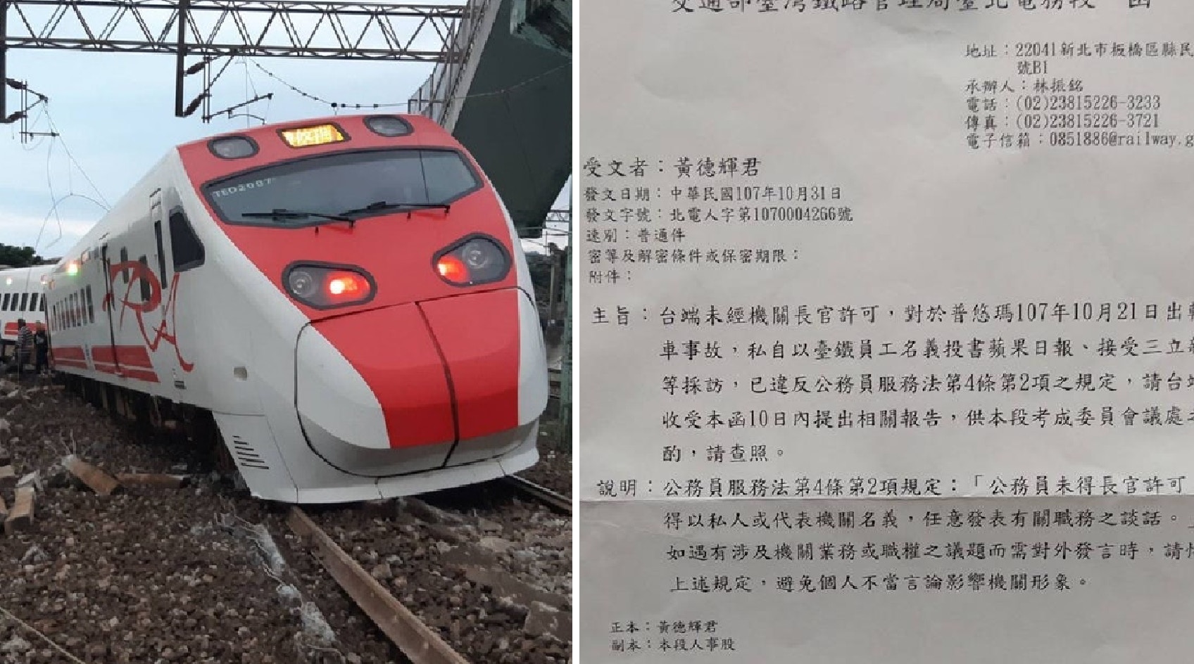【普悠瑪出軌】員工因發表質疑台鐵言論被警告　台鐵：不會懲處