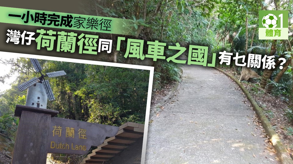 【港島行山路線】灣仔荷蘭徑易行親子遊 起步前必訪藍屋舊郵政局 【港島行山路線】灣仔荷蘭徑易行親子遊 起步前必訪藍屋舊郵政局