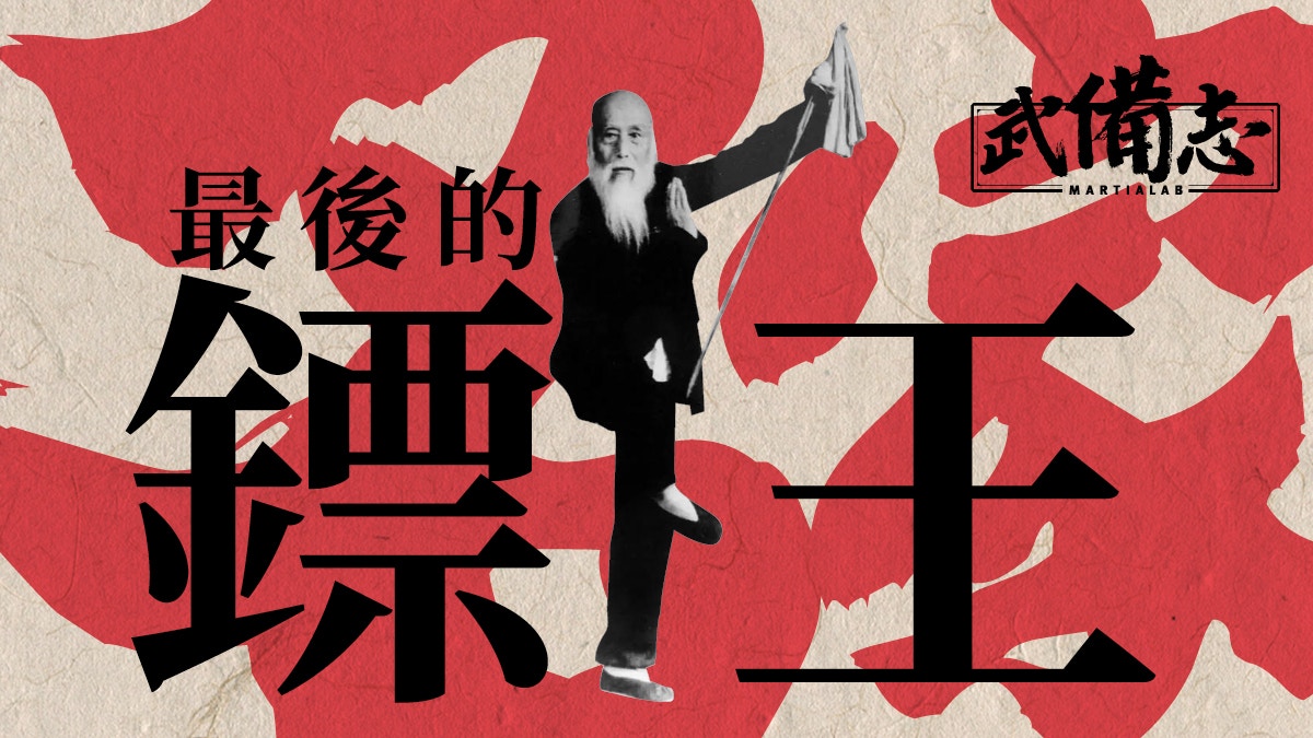 【名家】無極之刀：三皇炮捶李堯臣