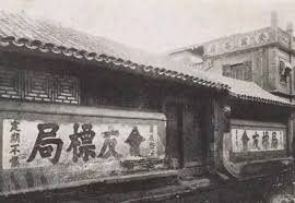 北京會友鏢局，近代中國規模最大的鏢局，圖片擷取自http://bit.ly/2D09aaK