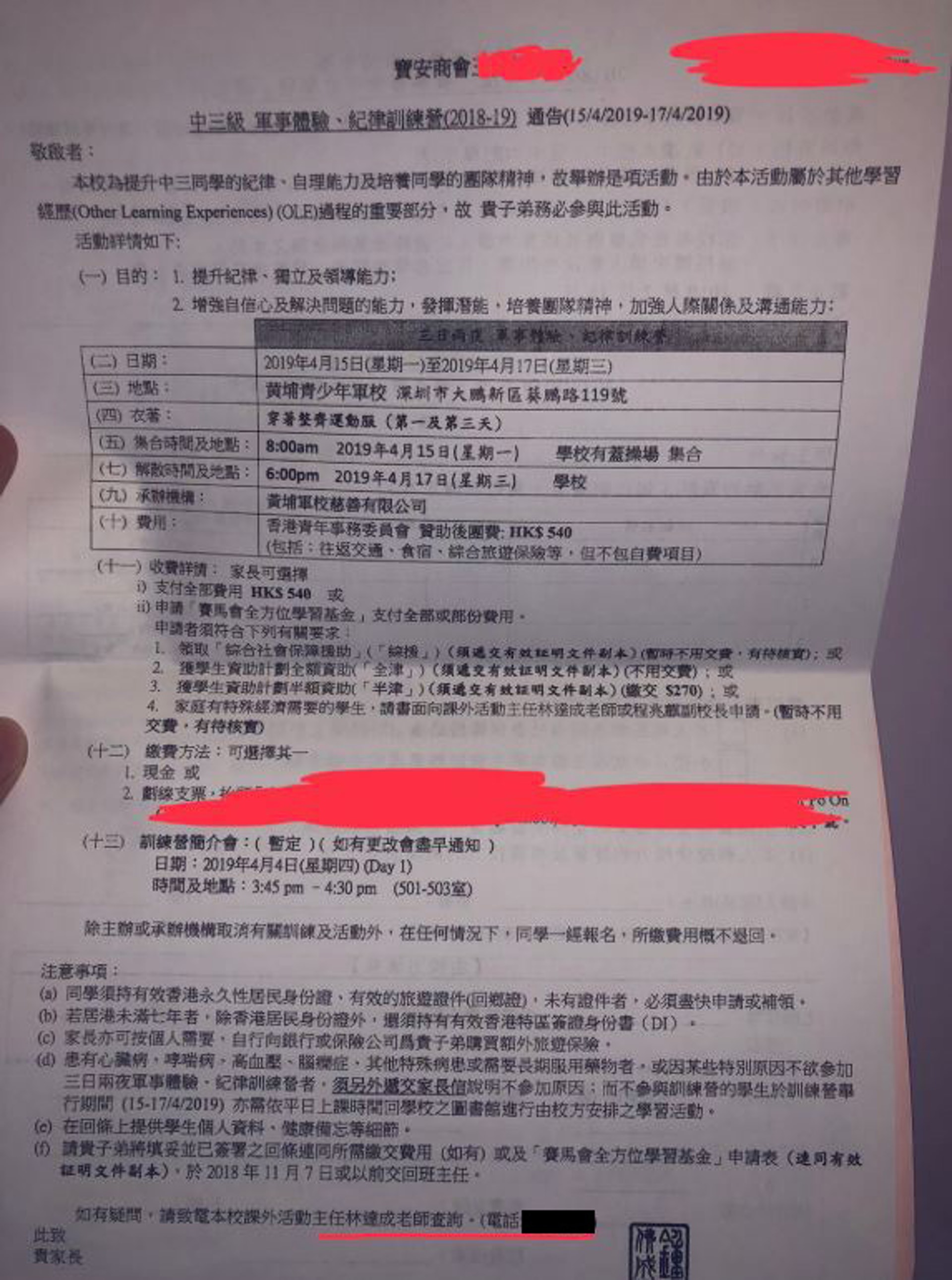 連登討論區近日有網民指弟弟就讀的寶安商會王少清中學,以對OLE(其他學習經歷)有幫助為由,要求中三級學生務必參加來年4月舉行的黃埔青少年軍校體驗營。(連登討論區圖片) 連登討論區近日有網民指弟弟就讀的寶安商會王少清中學,以對OLE(其他學習經歷)有幫助為由,要求中三級學生務必參加來年4月舉行的黃埔青少年軍校體驗營。(連登討論區圖片)