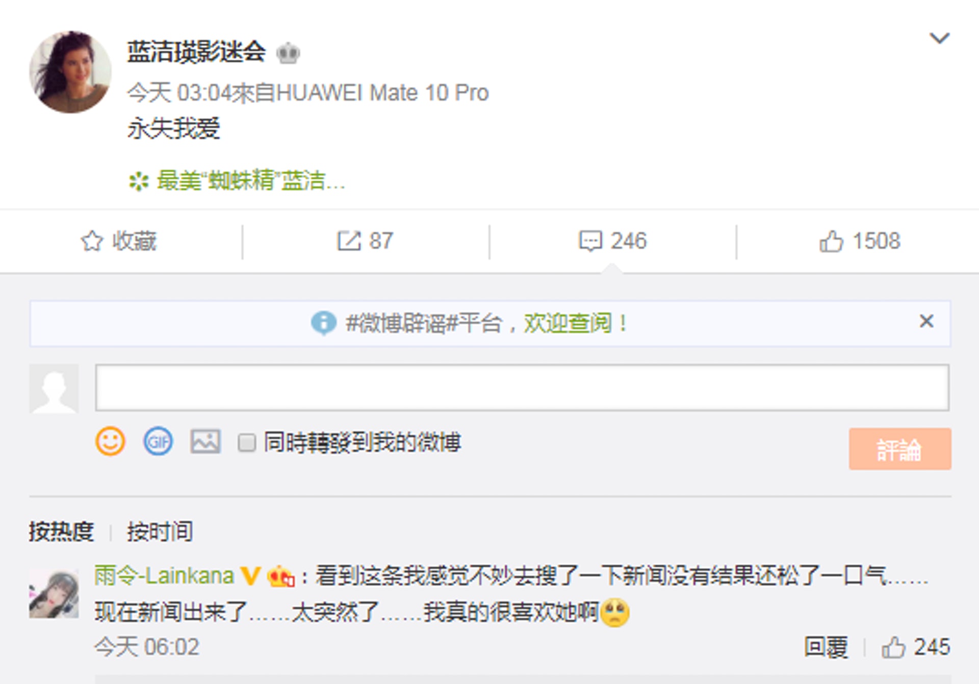 藍潔瑛影迷會凌晨3時許,已在微博發文悼念:「永失我愛」。 藍潔瑛影迷會凌晨3時許,已在微博發文悼念:「永失我愛」。