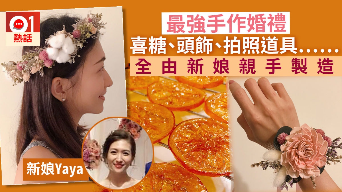 喜糖、花球全手作！台灣最狂新娘親製專屬婚禮　網民驚呆了