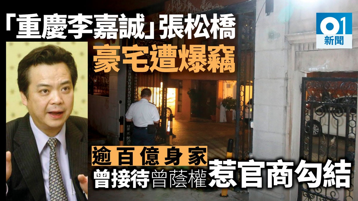 淺水灣道「重慶李嘉誠」張松橋名下豪宅遇竊 夾萬被撬名錶被盜