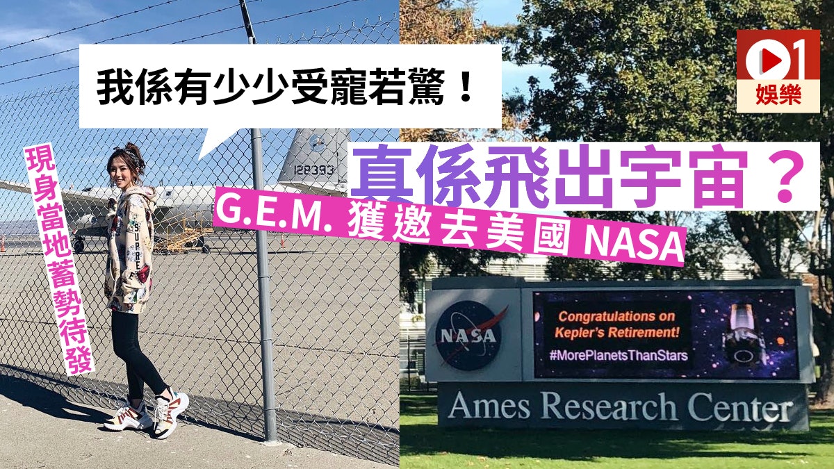 G.E.M.鄧紫棋再成港人驕傲 亮相NASA頒獎禮獻唱原創中文歌 G.E.M.鄧紫棋再成港人驕傲 亮相NASA頒獎禮獻唱原創中文歌