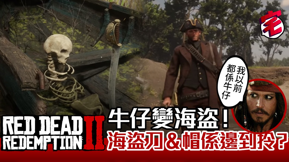 Red Dead Redemption 2 碧血狂殺2 武器 馬匹等資料攻略 香港01