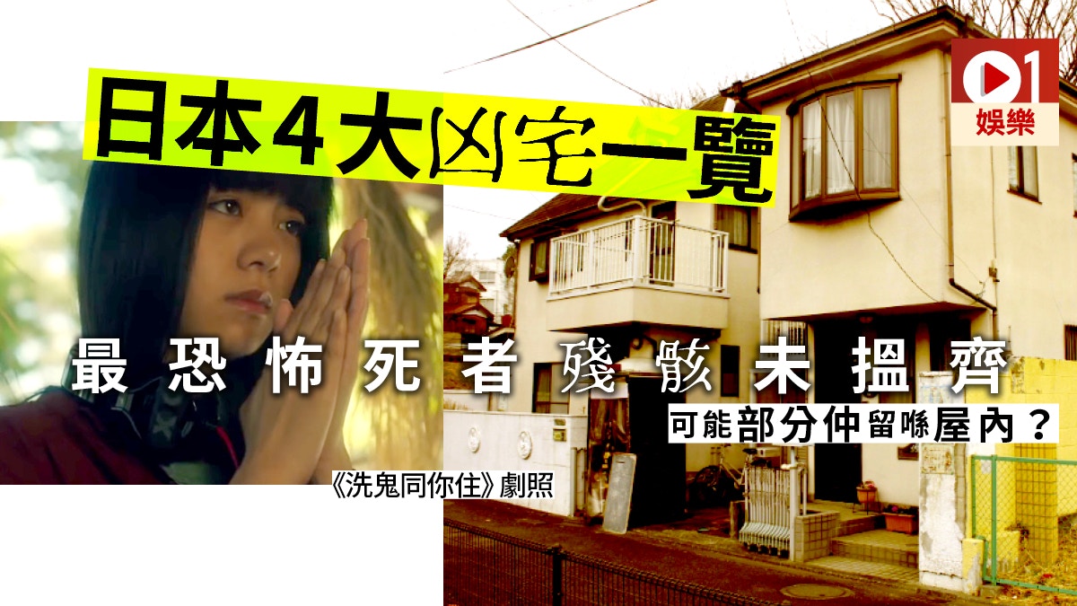 台灣最猛凶宅 4年屋內死3人自殺猝死藏屍乜都齊至今無人敢住 香港01 台灣新聞