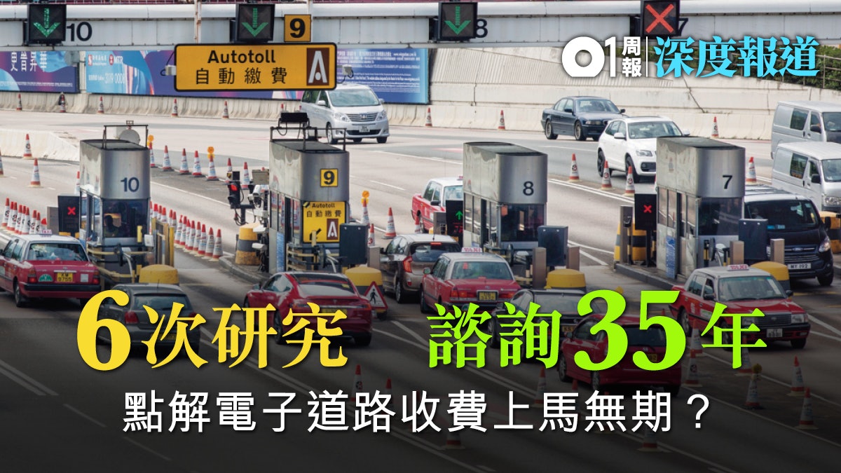 【電子道路收費】曾領先全球現蹉跎歲月 擠塞徵費何時才實行? 【電子道路收費】曾領先全球現蹉跎歲月 擠塞徵費何時才實行?