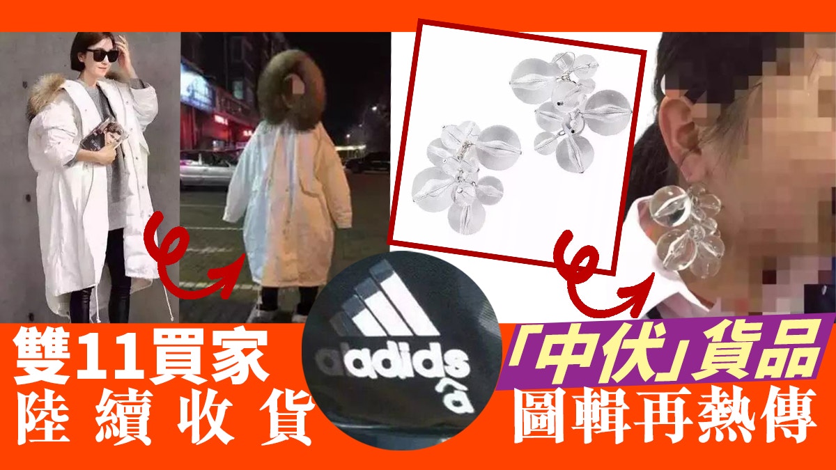【理想與現實】雙11買家曬「中伏」貨品　網民：笑成震動模式